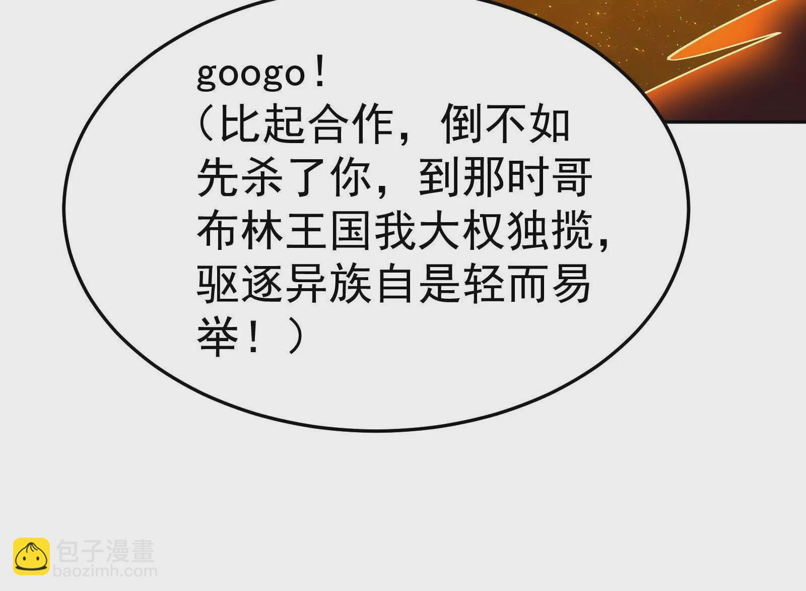 古神遊戲 - 第115話 聖蛛萬歲！(1/3) - 8